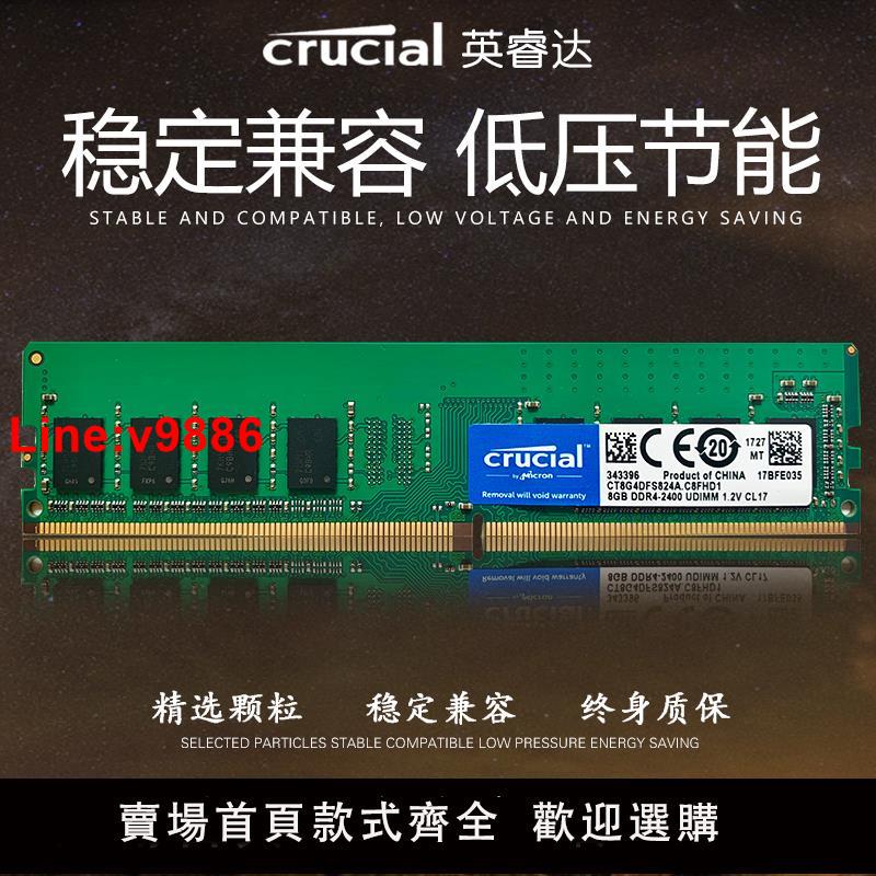 【臺灣公司 超低價】CRUCIAL鎂光ddr4 英睿達2133 2400 2666 8g臺式機電腦內存條4g16G