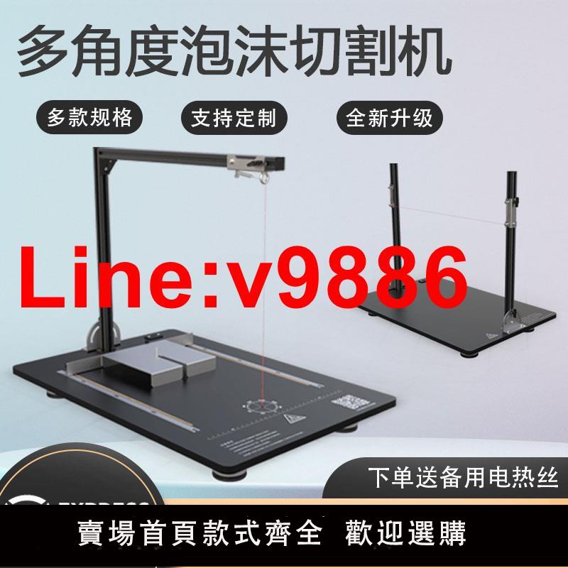 【臺灣公司 超低價】電熱絲切割機多角度異形泡沫熱切機KT板珍珠棉擠塑板海綿EPS切刀