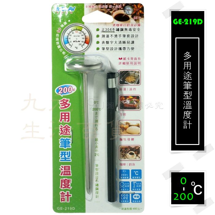 【九元生活百貨】GE-219D 多用途筆型溫度計 200℃ 測溫 探針 廚房 #304不鏽鋼溫度計