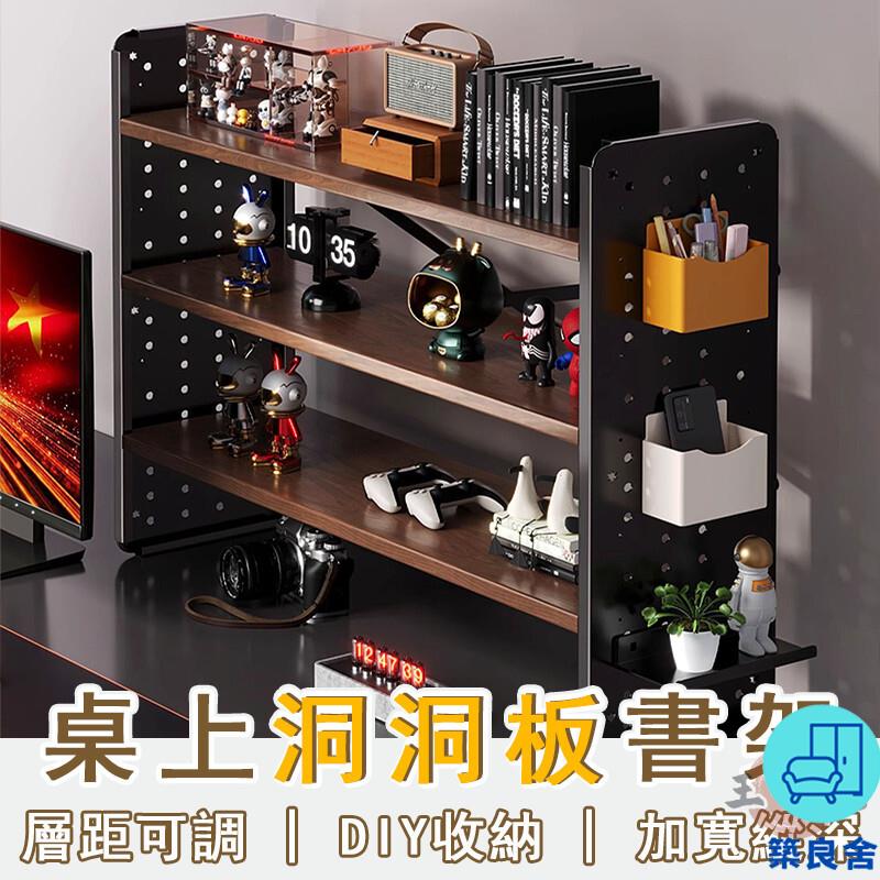 附發票 工廠直銷 【宅配免運】桌上書架 桌面置物架 桌上洞洞板 多層收納架 工位展示架 洞洞板收納架 桌上型書架 洞洞板書架特惠/全館折扣 售後保障 可開發 zl548