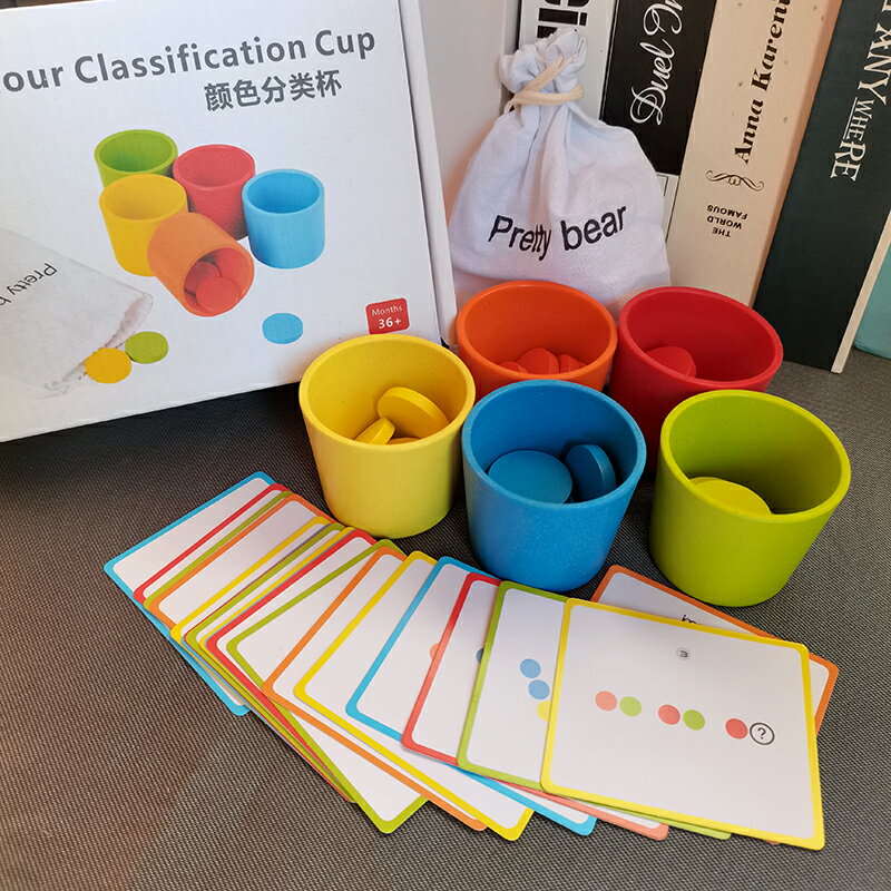 蒙特早教中心教具幼兒園顏色認知分類杯桌面游戲益智感官訓練木質