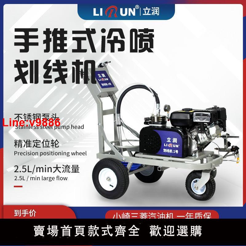 【臺灣公司 超低價】立潤冷噴劃線機道路公路馬路停車場小區位駕校油漆畫線標線劃線車