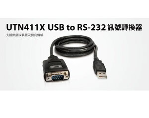 [4玉山網] UTN411X USB to RS-232訊號轉換器 電腦組裝 / 介面轉換 / RS232/422/485