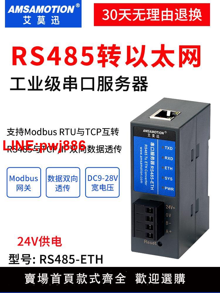 {臺灣公司 可開發票}RS232/485/422串列埠通訊伺服器modbus rtu轉tcp轉乙太網口透傳模組