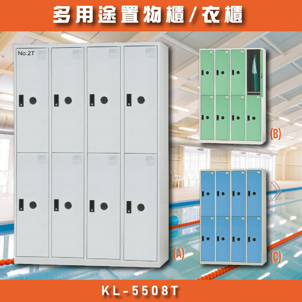 台灣製造【大富】KL-5508T多用途衣櫃 (收納櫃 置物櫃 衣櫃 員工櫃 收納置物櫃 辦公櫃)