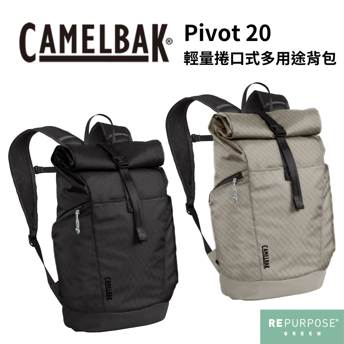 【Camelbak】Pivot 20 輕量捲口式多用途背包