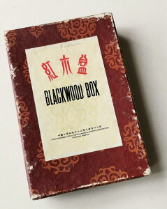 日本回流 五六七出口創匯工藝品 紅木名片盒 懷舊風置物