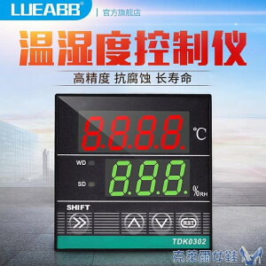 溫度智慧溫濕度控制儀大棚孵化恒溫恒濕控制溫濕度控制器TDK0302 特惠 清涼一夏钜惠