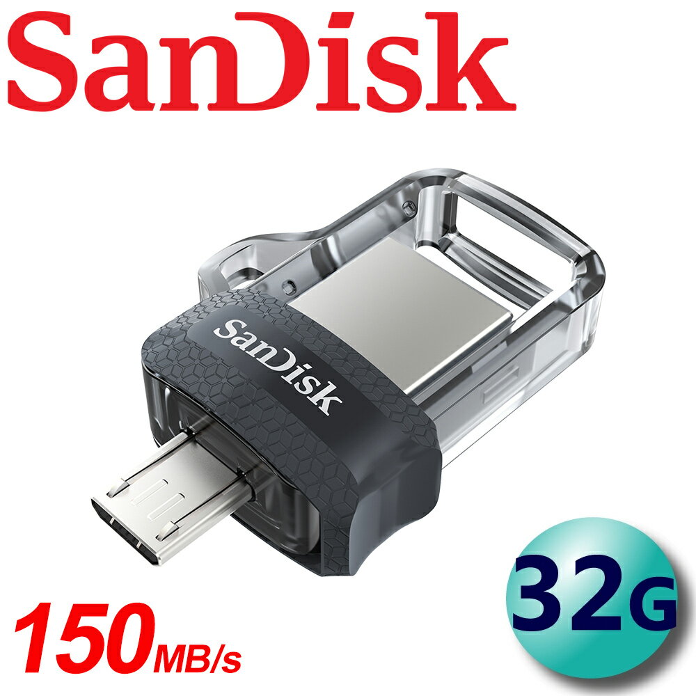 <br/><br/>  【公司貨】SanDisk 32GB Dual m3.0 OTG USB3.0 雙介面 隨身碟<br/><br/>