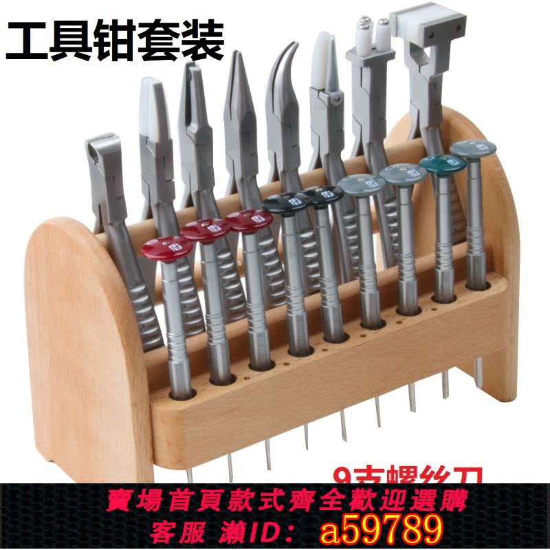 【臺灣公司 可打統編】眼鏡店用實木眼鏡工具鉗套裝 配件維修組裝調整工具架螺絲刀鉗