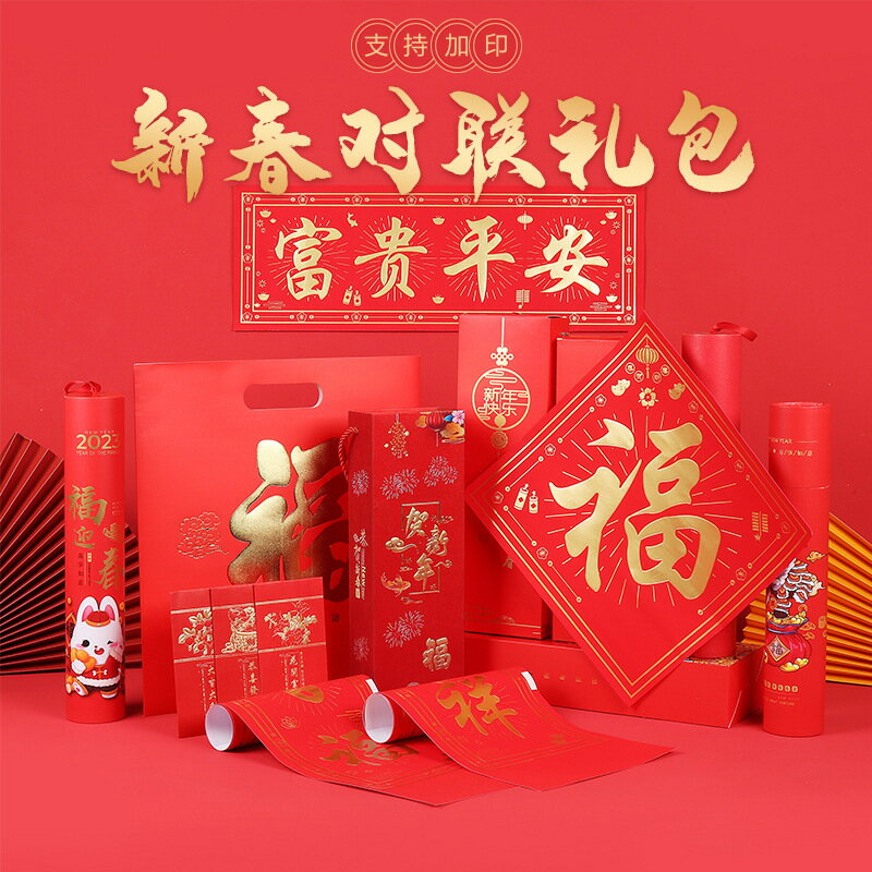 燙金春聯定製大禮包蛇年春節企業對聯福字紅包套裝廣告訂logo-UM.有米家居