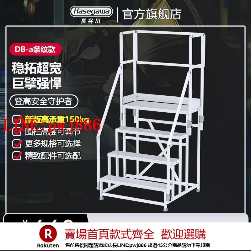 【諮詢客服驚喜多多】長谷川組裝移動平臺梯登高作業臺鋁合金踏步梯子工廠倉庫定製DB-a
