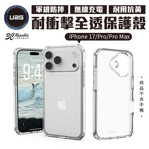 UAG 美國軍規 耐衝擊 全透透明 保護殼 支援無線充電 iPhone 17 Pro Max 0
