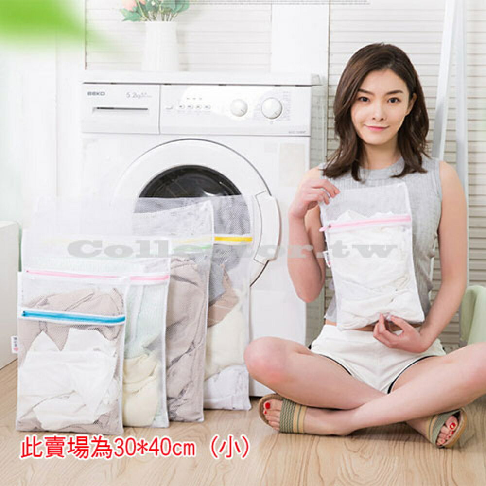 ✤宜家✤日式粗網保護衣物專用洗衣袋 30*40cm (小) 內衣護洗袋