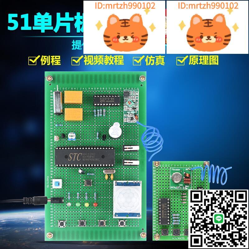 基於51單片機無線遙控防盜窗簾套件DIY電子設計開發板實訓散件-淘淘屋 可開發票