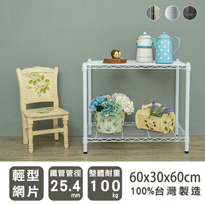 鐵架/層架/收納架 輕型 60x30x60cm二層收納架 dayneeds