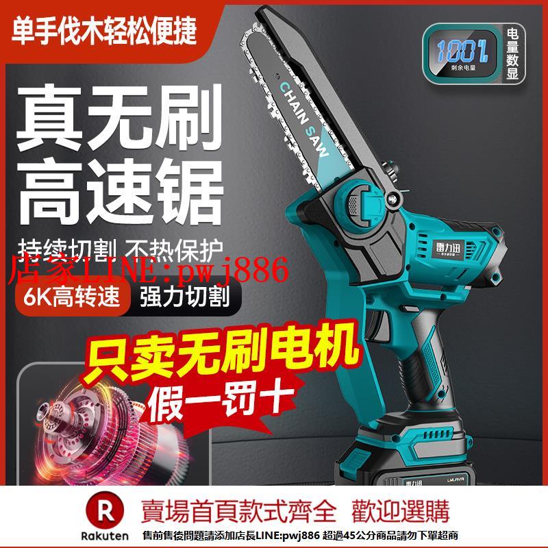 【臺灣公司優質服務】電鋸家用小型手持鋸樹充電式鋰電電動鋸單手鏈據柴戶外伐鋸木神器