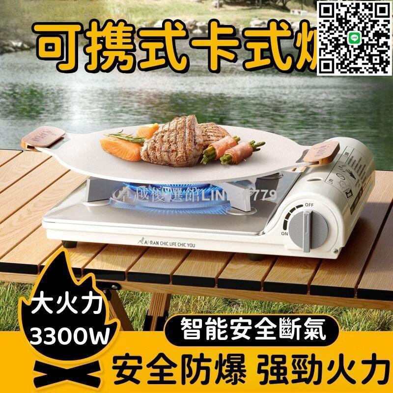 【卓越優選館】【安全防爆 卡式爐】瓦斯爐 登山爐 戶外爐 露營瓦斯爐 防風卡式爐 露營燒烤爐 行動休閒爐 瓦斯卡式爐