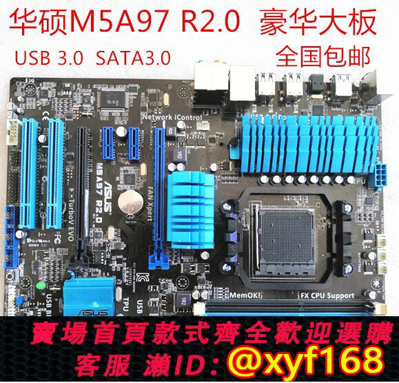 {保固一年 可打統編}Asus/華碩 M5A97 LE R2.0 M5A78 970主機板 AM3+推土機
