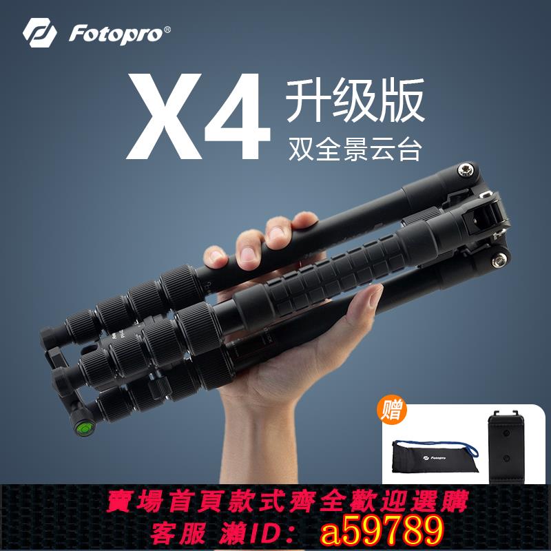 【全網低價 可打統編】富圖寶X4i pro旅行便攜三腳架雲臺微單反相機攝影手機拍照直播專業落地式三角支架x5i演唱會獨腳架適佳能索尼