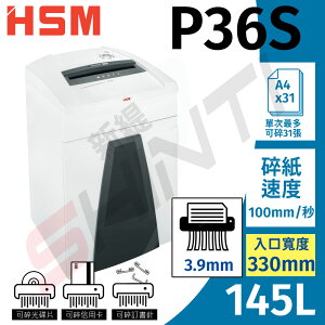 【免運】HSM P36S 德國專業直條型(3.9mm)A3電動碎紙機 可碎信用卡、光碟 另有P36