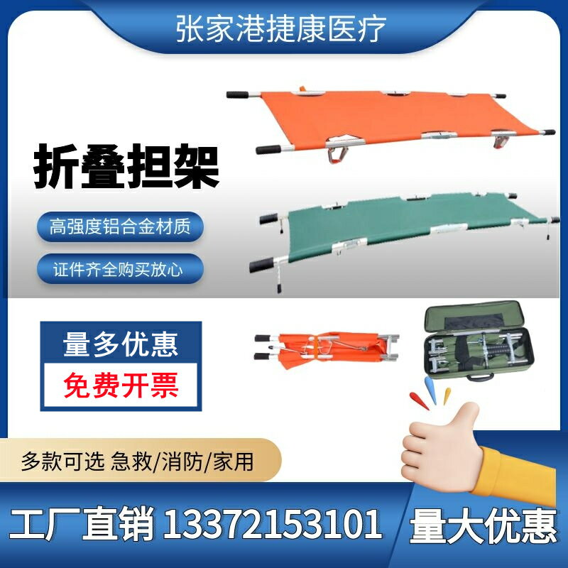 鋁合金折疊擔架多功能擔架消防救援擔架家用擔架急救四折擔架兩折 可開發票