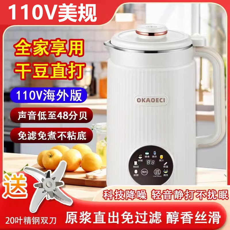 110v伏美規出口小家電多功能小型豆漿機破壁機臺灣美國加拿大家用