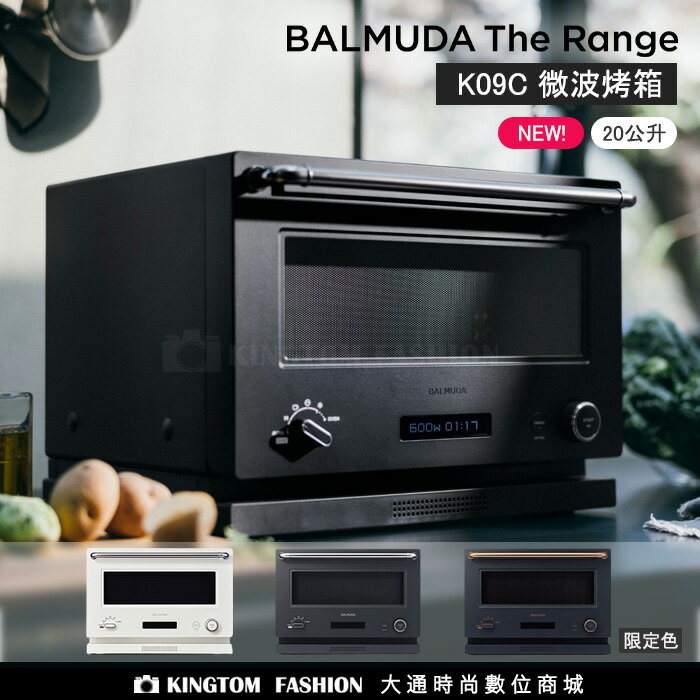 新機上市/現貨立即出貨】 BALMUDA 百慕達The Range K09C 微波烤箱20