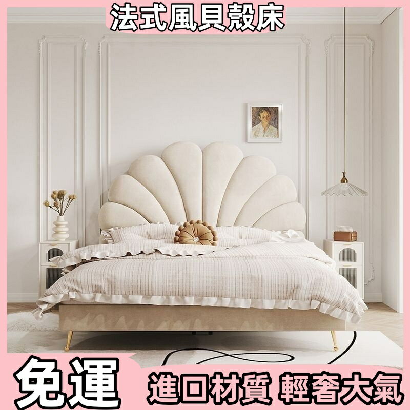 免運 法式貝殼床 簡約奶油風 布藝科技布 公主風網紅床 主臥小戶型雙人床 單人床 北歐雙人床 簡約現代臥室床 花瓣床