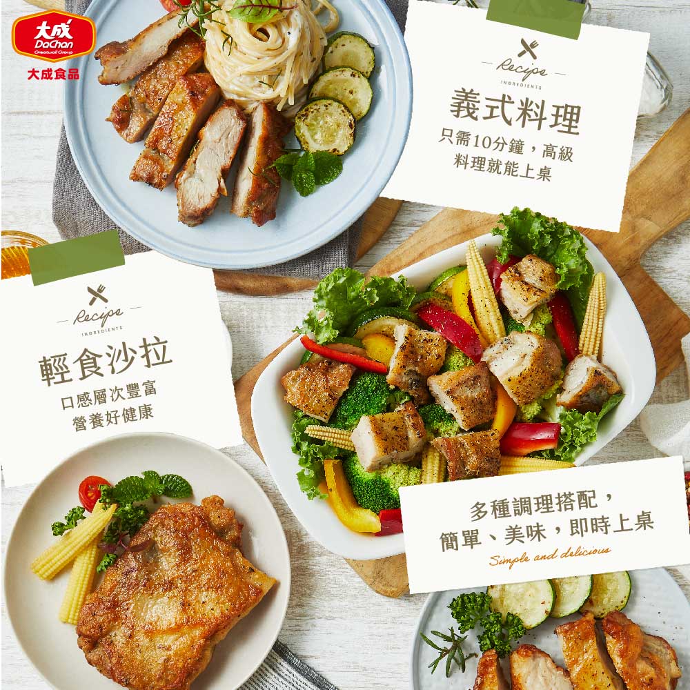 大成食品︱義式香草雞腿排(190g/50包/箱) 1