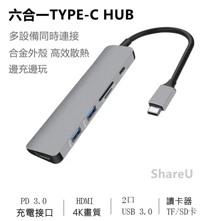 【熱賣現貨】擴展塢六合一多接口 Type C 轉接頭 Hub 擴展器 Macbook PD USB 轉接器