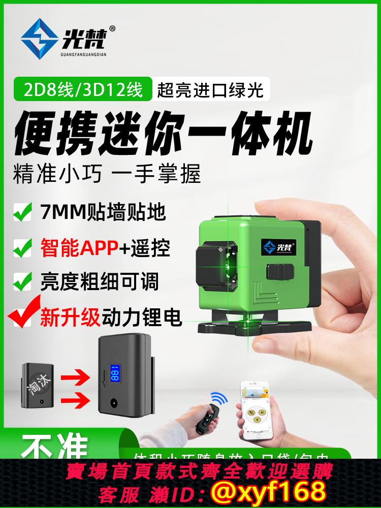 {可打統編 保固一年}光梵12線迷你水平儀小型鐳射紅外線高精度強光細線便攜貼地平水儀