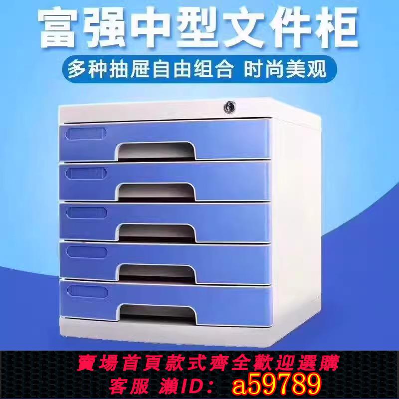 【台灣公司 可打統編】富強A4厚款新料抽屜式多層組合文件柜便捷保密辦公資料收納盒桌面文件柜帶鎖儲物分類檔案柜醫院病歷柜子