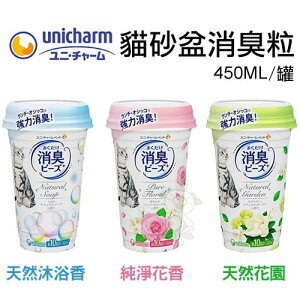 日本 Unicharm 嬌聯 貓砂盆消臭粒 450ml 室內芳香 貓砂芳香 芳香顆粒 去除尿味 除臭顆粒『WANG』