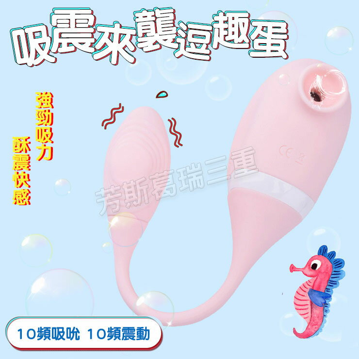 探尋穿透 吸震來襲逗趣蛋 陰部 乳頭刺激 外陰 高潮