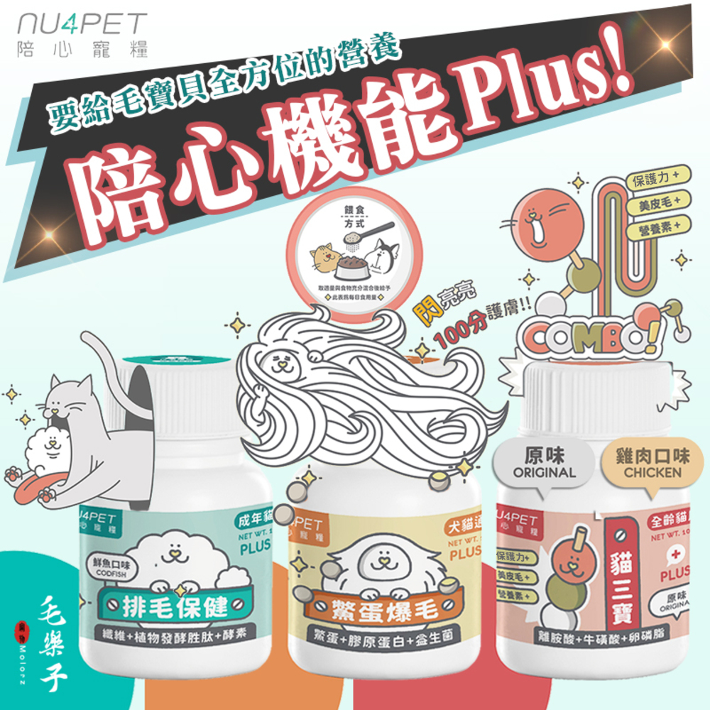 陪心唯寵 保健粉 貓咪營養粉 犬貓 排毛粉 益生菌 美膚爆毛 鱉蛋粉添加 35g 100g