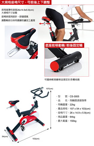 強生 CHANSON CS-3005 飛輪競速健身車 飛輪健身車 飛輪車【大自在運動休閒精品店】 5