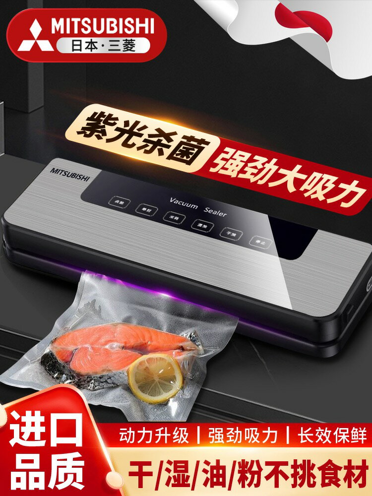 {可打統編 保固一年}三菱抽真空封口機塑封小型家用保鮮機全自動一體機食品包裝密封機 4