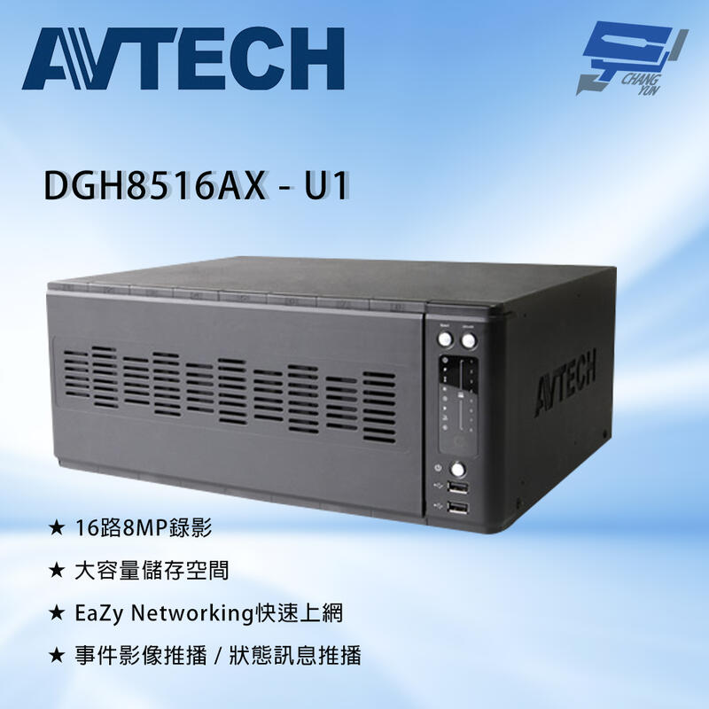 昌運監視器 AVTECH 陞泰 DGH8516AX-U1 8MP 16路 網路型錄影主機