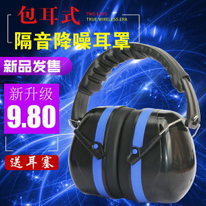 耳罩防噪音降噪消隔音靜耳機睡覺學生工廠頭戴式防強效呼嚕耳塞套