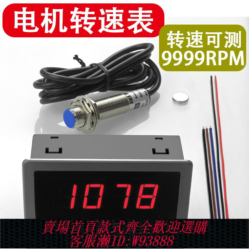 {臺灣公司貨 可打統編}高精度數顯測速表轉速表電機馬達測速儀帶霍爾傳感器直流轉速表
