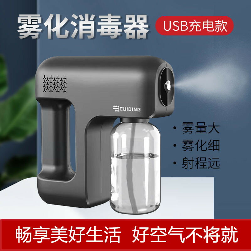 消毒槍 手持奈米藍光無線消毒槍鋰電池霧化消毒機電動霧化殺菌家用噴霧器 【CM6339】