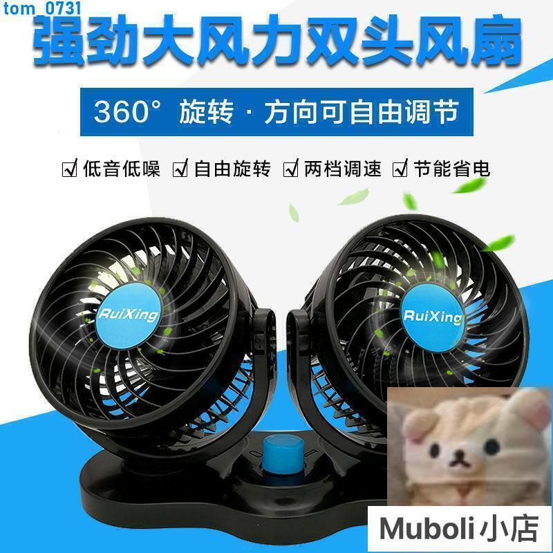 限時賣場車載風扇 車載風扇24V大貨車大功率雙頭汽車用製冷大號專用12V小電風扇