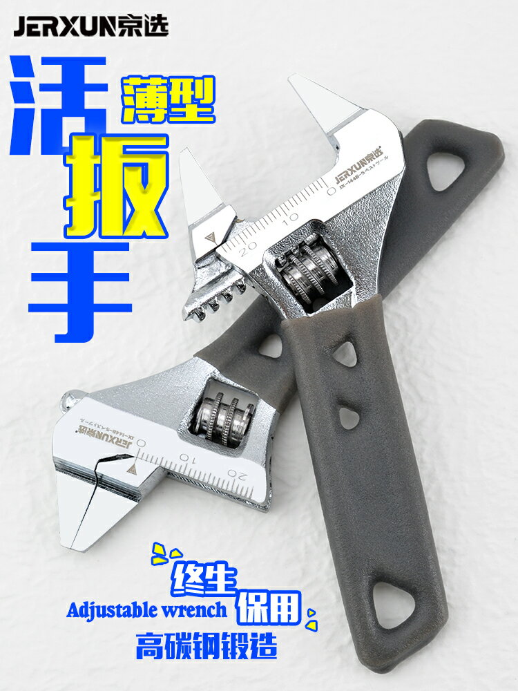 【現貨】京選活動扳手多功能薄型短柄大開口活絡呆板手快速小號管鉗子工具【博野五金】