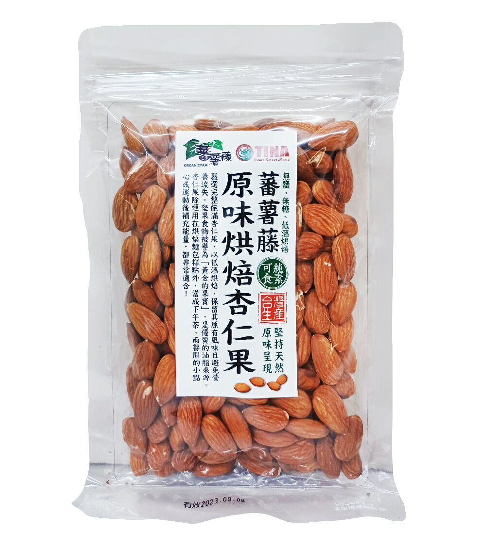 【蕃薯藤】原味烘焙杏仁果