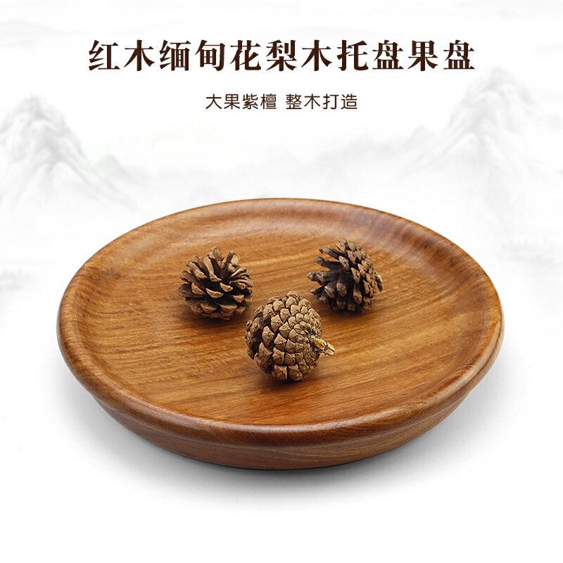 紅木果盤緬甸花梨木託盤中式大果紫檀實木盤瓜子糖果託盤茶杯盤