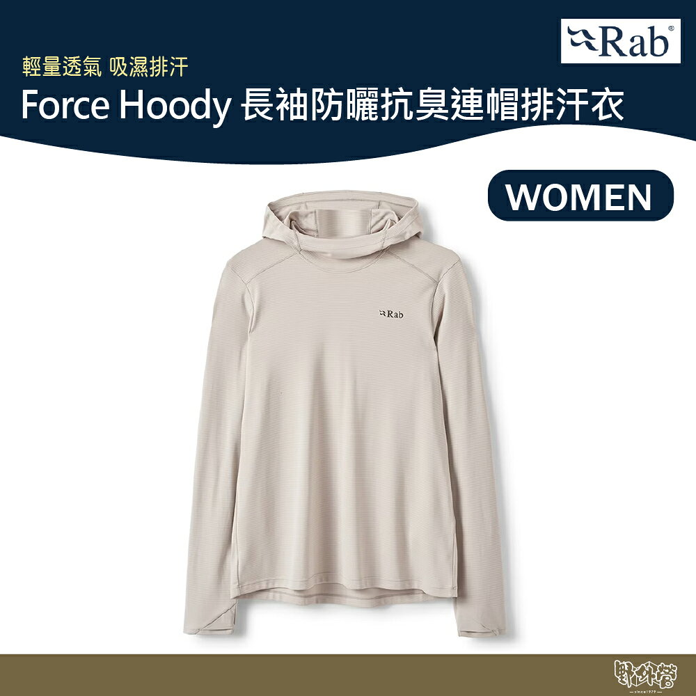 英國 RAB Force Hoody 長袖防曬抗臭連帽排汗衣 女款 無花果綠 QCC21【野外營】運動 登山 連帽T