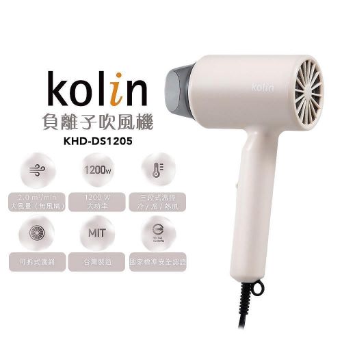 【現貨】吹風機 負離子 kolin 大風量 負離子吹風機KHD-DS1205 三段式 柚柚的店
