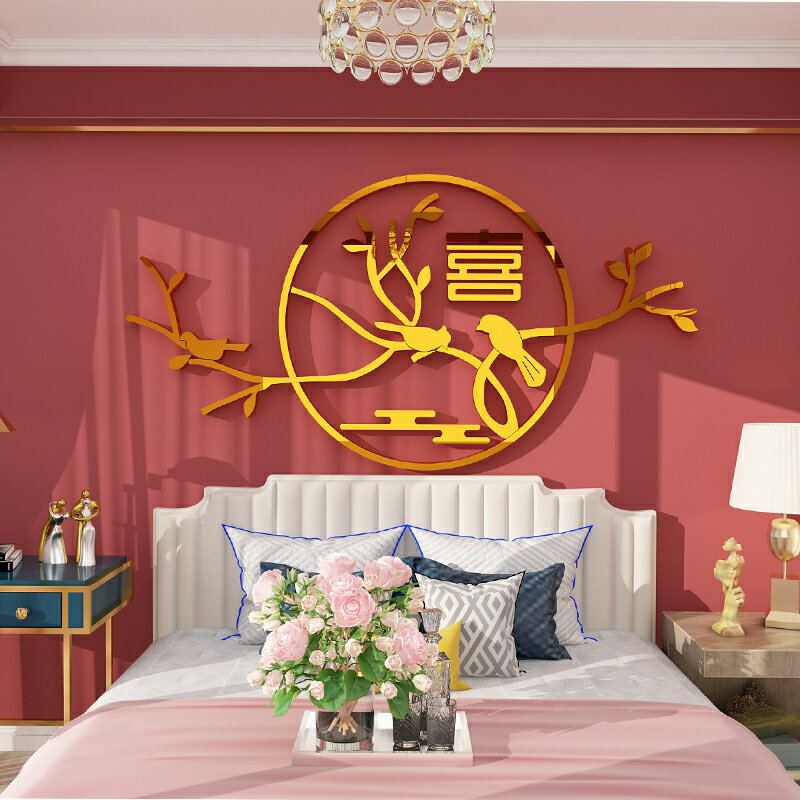 喜字結婚房背景墻貼紙畫情侶床頭臥室裝飾房間布置3d立體創意定制