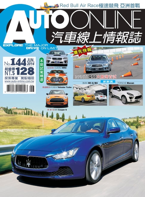 【電子書】AUTO-ONLINE汽車線上情報誌2014年06月號（No.144)